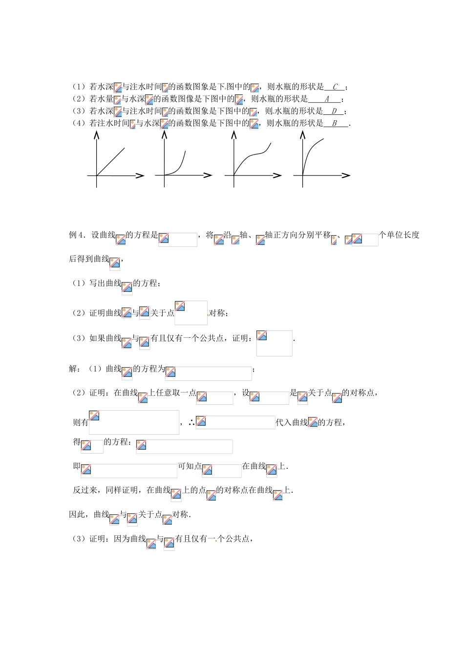 江苏省邳州市第二中学高三数学 第16课时 函数的图象复习学案 苏教版_第3页
