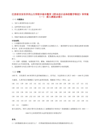 江西省吉安市井冈山大学附中高中数学《用样本估计总体分布》导学案 新人教版必修3