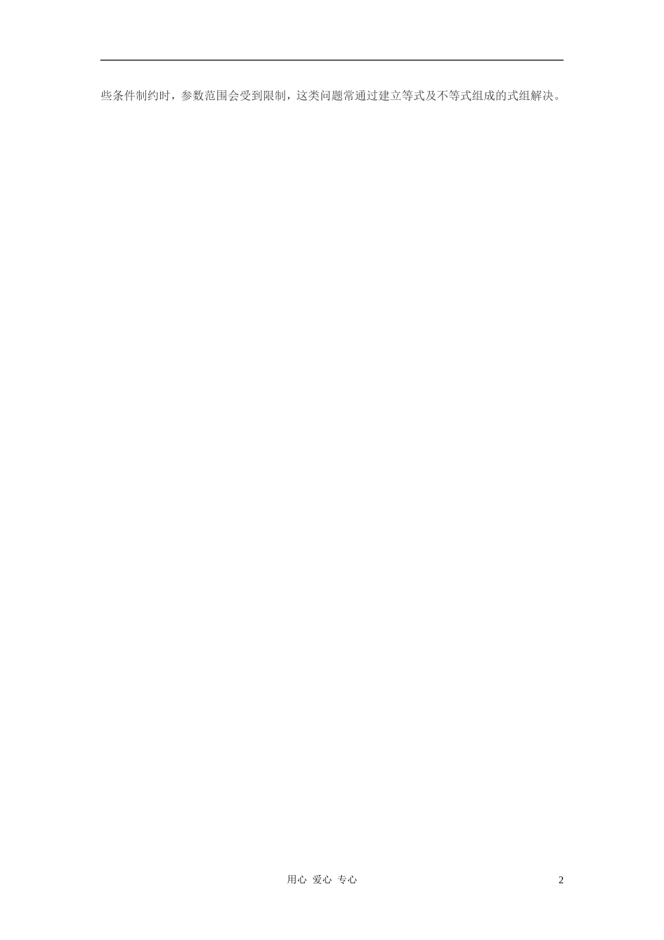 江苏省高考数学 综合题热点解析素材_第2页