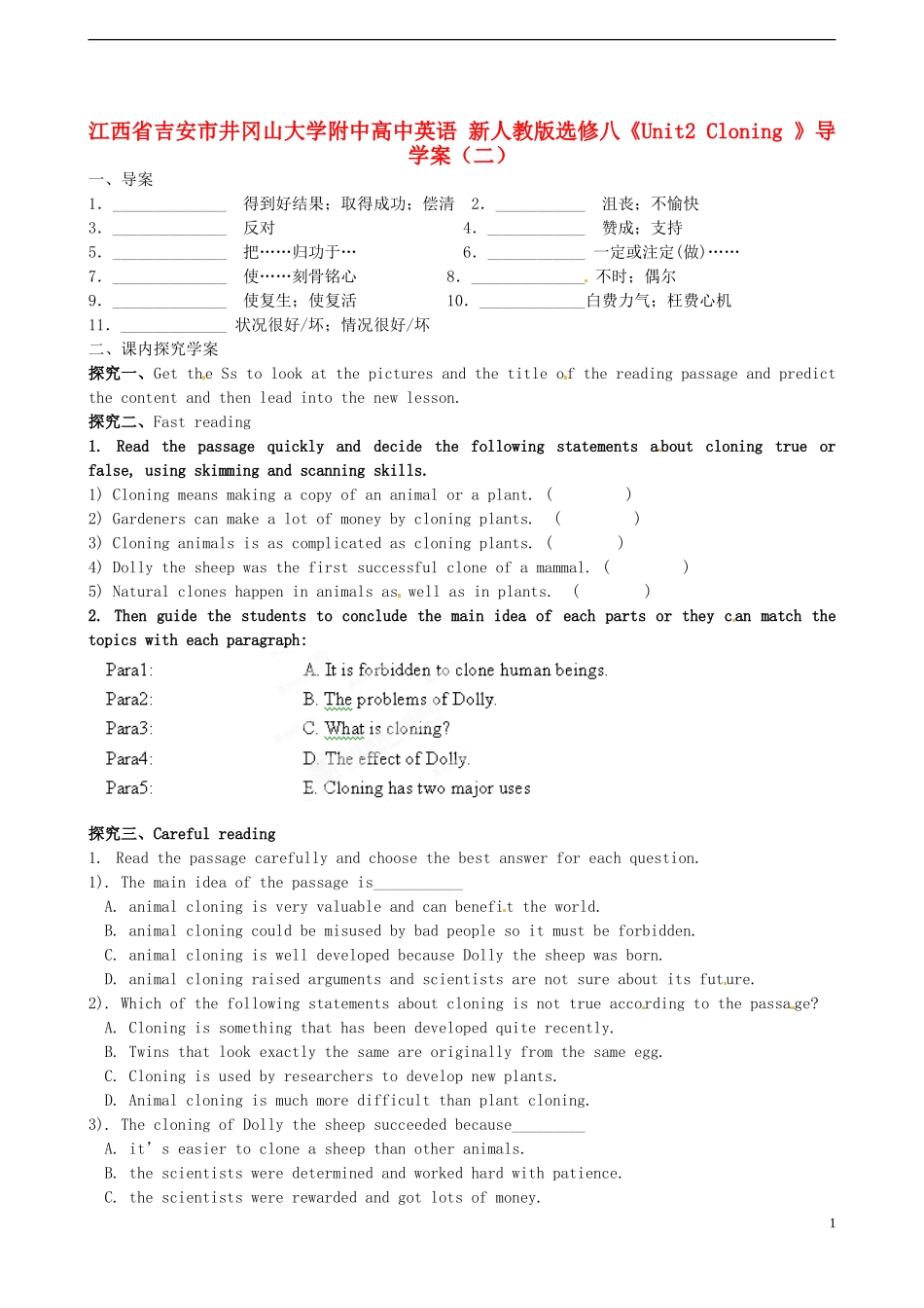 江西省吉安市井冈山大学附中高中英语《Unit2 Cloning 》导学案（二）新人教版选修8_第1页
