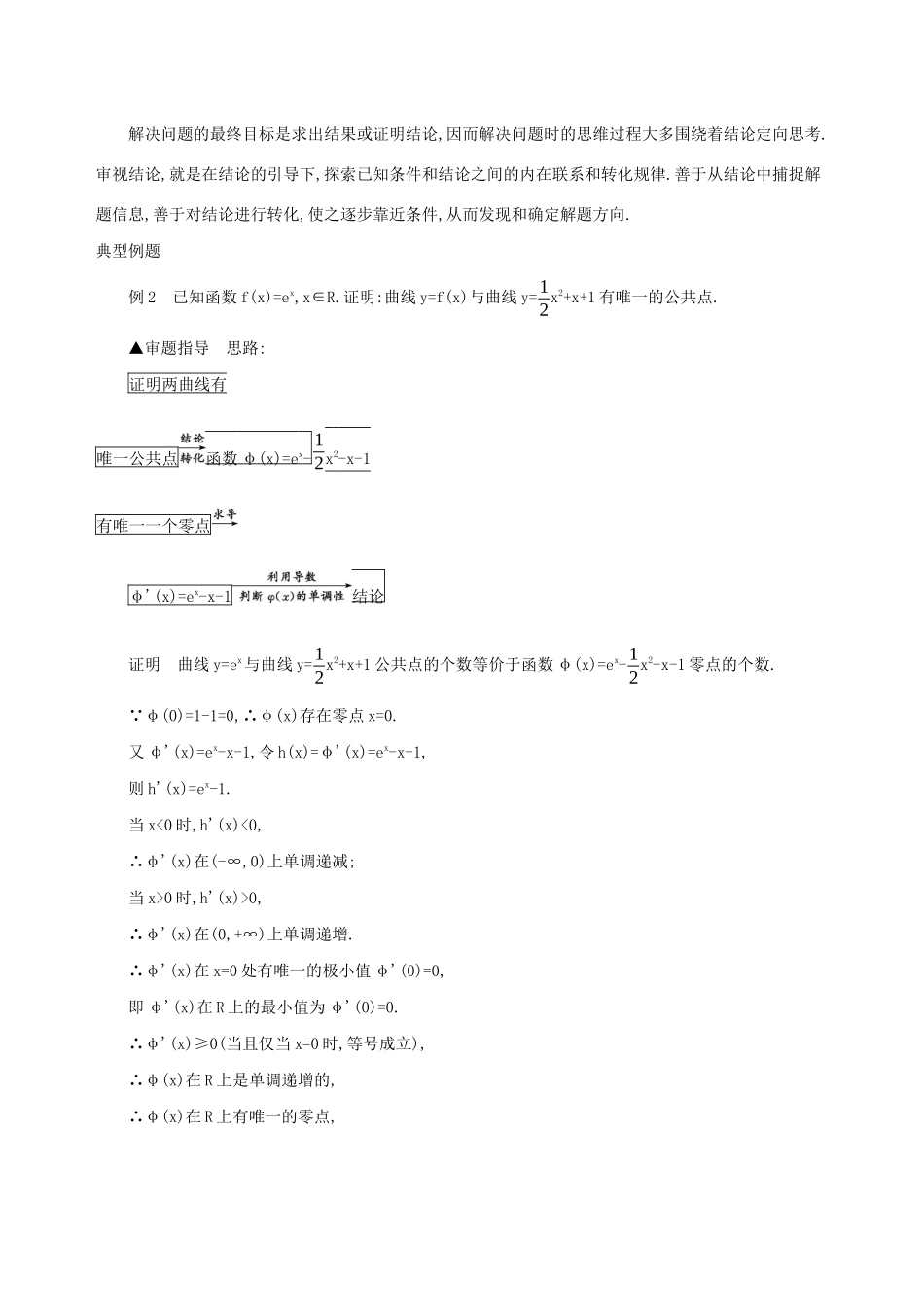 江苏省高考数学二轮复习 考前冲刺必备二 审题方法秘籍学案-人教版高三全册数学学案_第2页