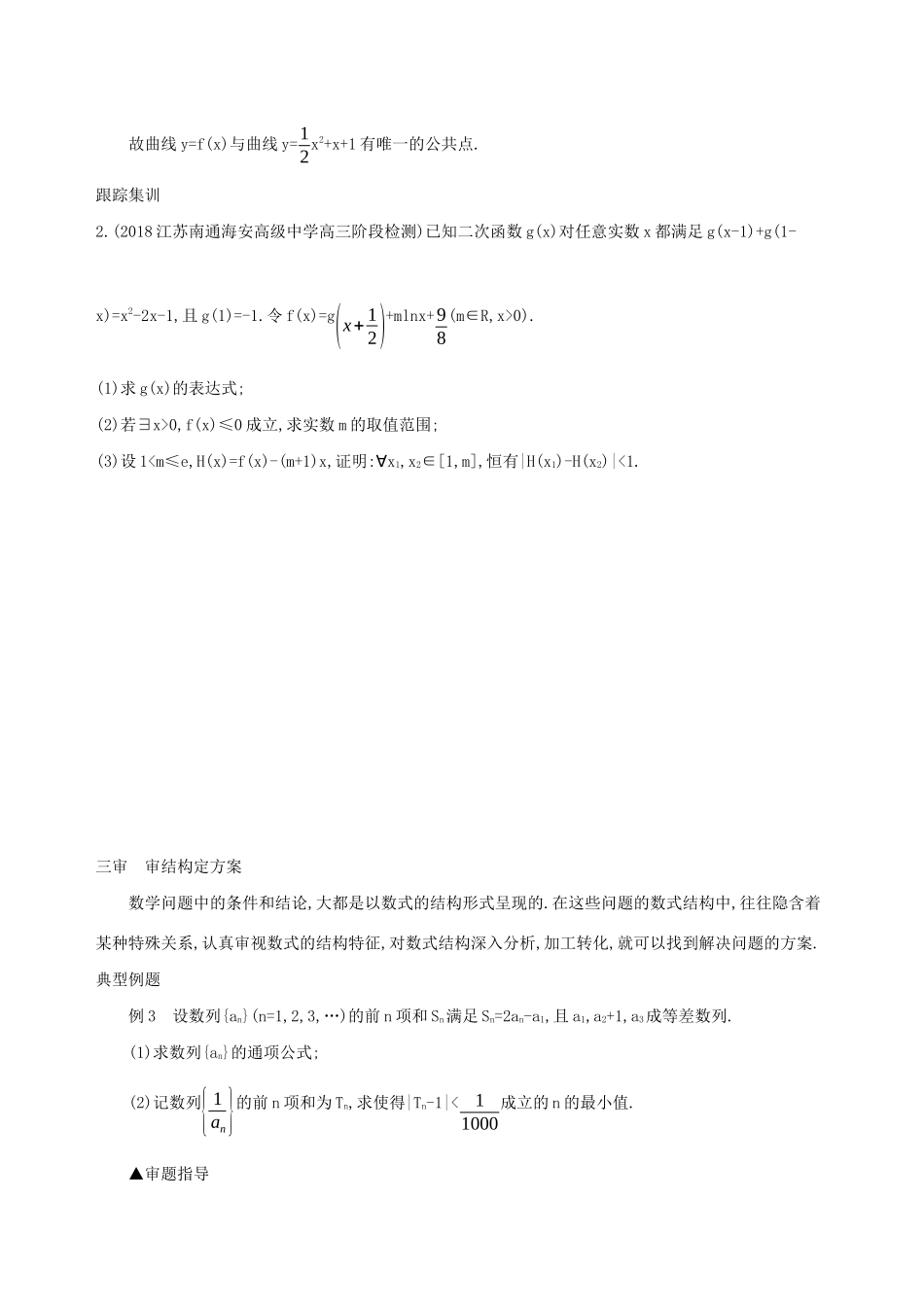 江苏省高考数学二轮复习 考前冲刺必备二 审题方法秘籍学案-人教版高三全册数学学案_第3页