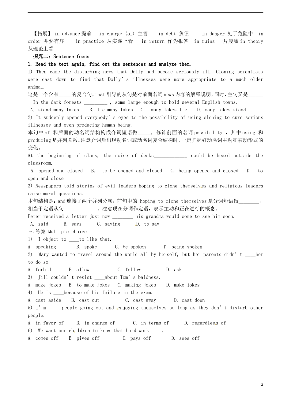 江西省吉安市井冈山大学附中高中英语《Unit2 Cloning 》导学案（三）新人教版选修8_第2页