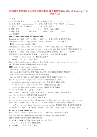 江西省吉安市井冈山大学附中高中英语《Unit2 Cloning 》导学案（三）新人教版选修8
