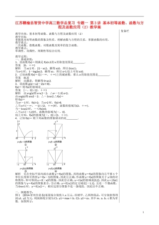 江苏赣榆县智贤中学高三数学总复习 专题一 第3讲 基本初等函数、函数与方程及函数应用（2）教学案