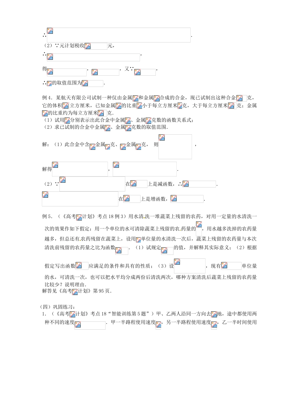 江苏省邳州市第二中学高三数学 第18课时 函数的应用复习学案 苏教版_第2页