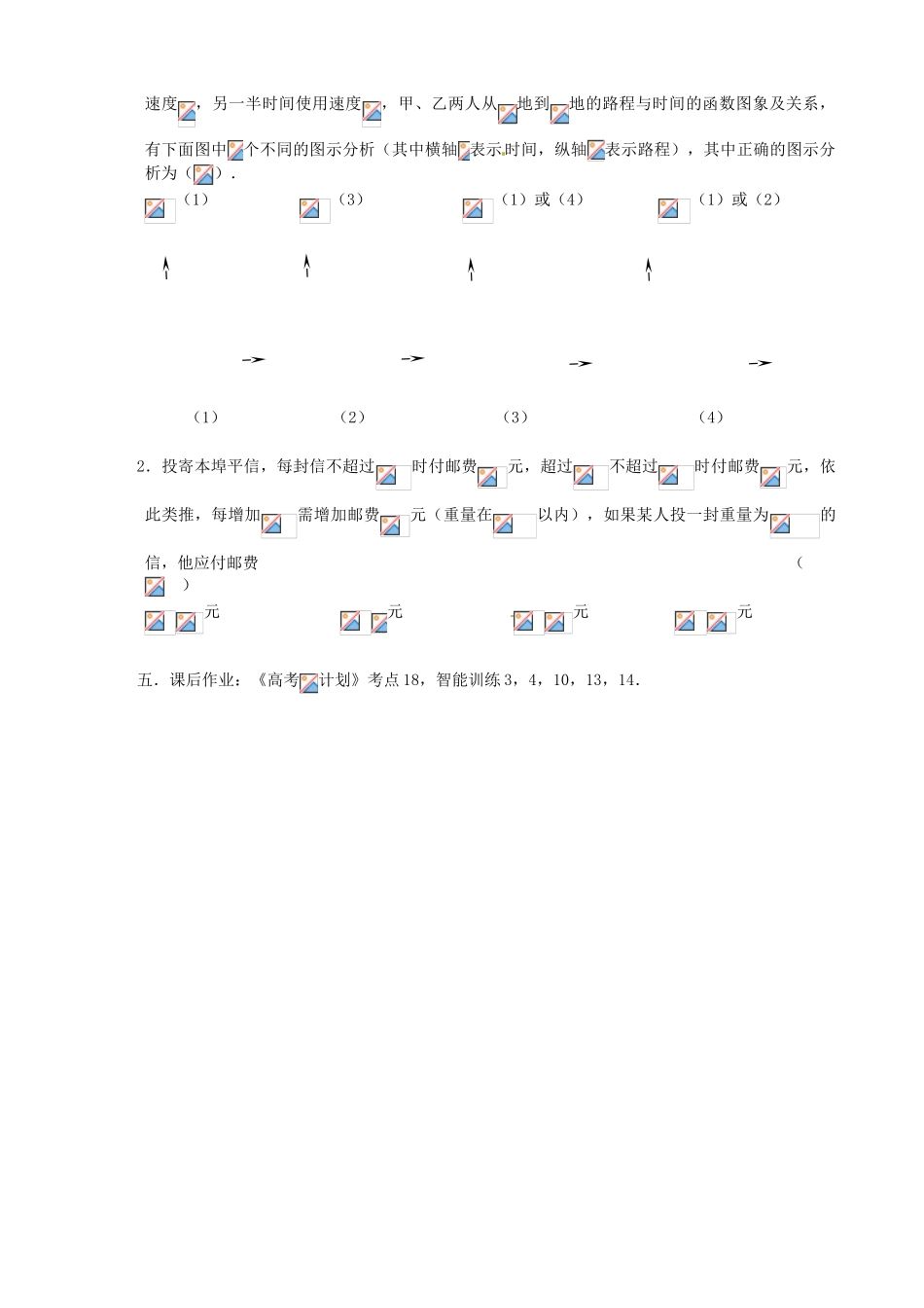 江苏省邳州市第二中学高三数学 第18课时 函数的应用复习学案 苏教版_第3页