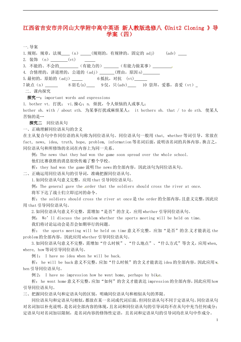 江西省吉安市井冈山大学附中高中英语《Unit2 Cloning 》导学案（四）新人教版选修8_第1页