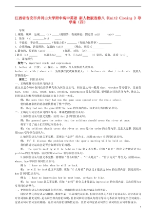 江西省吉安市井冈山大学附中高中英语《Unit2 Cloning 》导学案（四）新人教版选修8