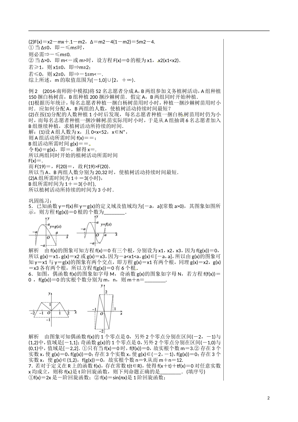 江苏赣榆县智贤中学高三数学总复习 专题一 第3讲 基本初等函数、函数与方程及函数应用（3）教学案_第2页