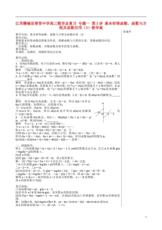 江苏赣榆县智贤中学高三数学总复习 专题一 第3讲 基本初等函数、函数与方程及函数应用（3）教学案