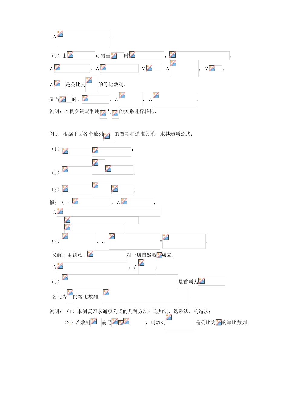 江苏省邳州市第二中学高三数学 第19课时 数列的有关概念复习学案 苏教版_第2页