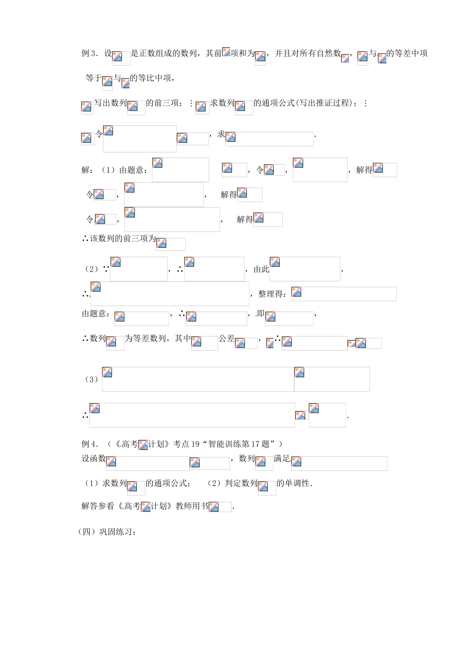 江苏省邳州市第二中学高三数学 第19课时 数列的有关概念复习学案 苏教版_第3页