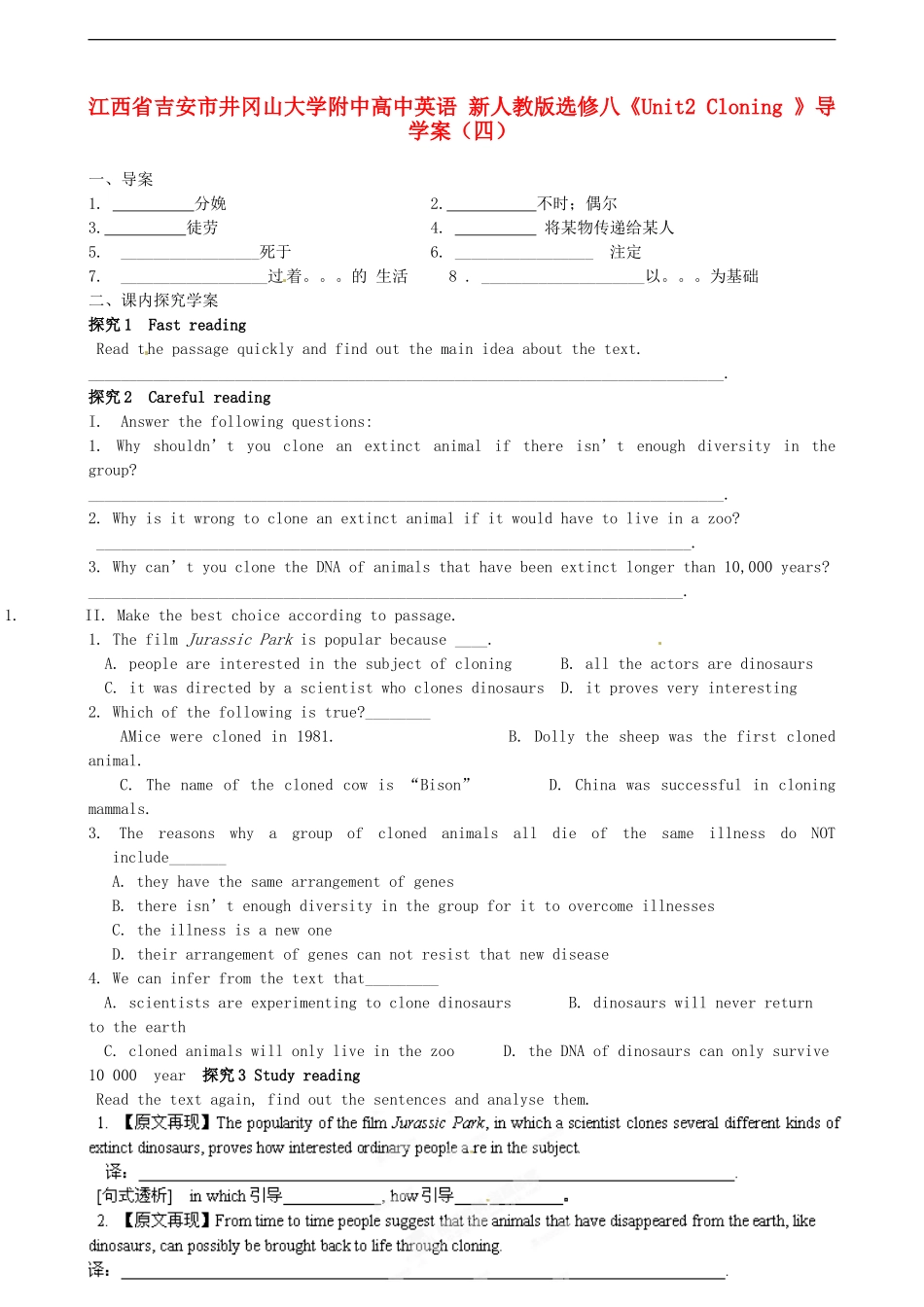 江西省吉安市井冈山大学附中高中英语《Unit2 Cloning 》导学案（五）新人教版选修8_第1页