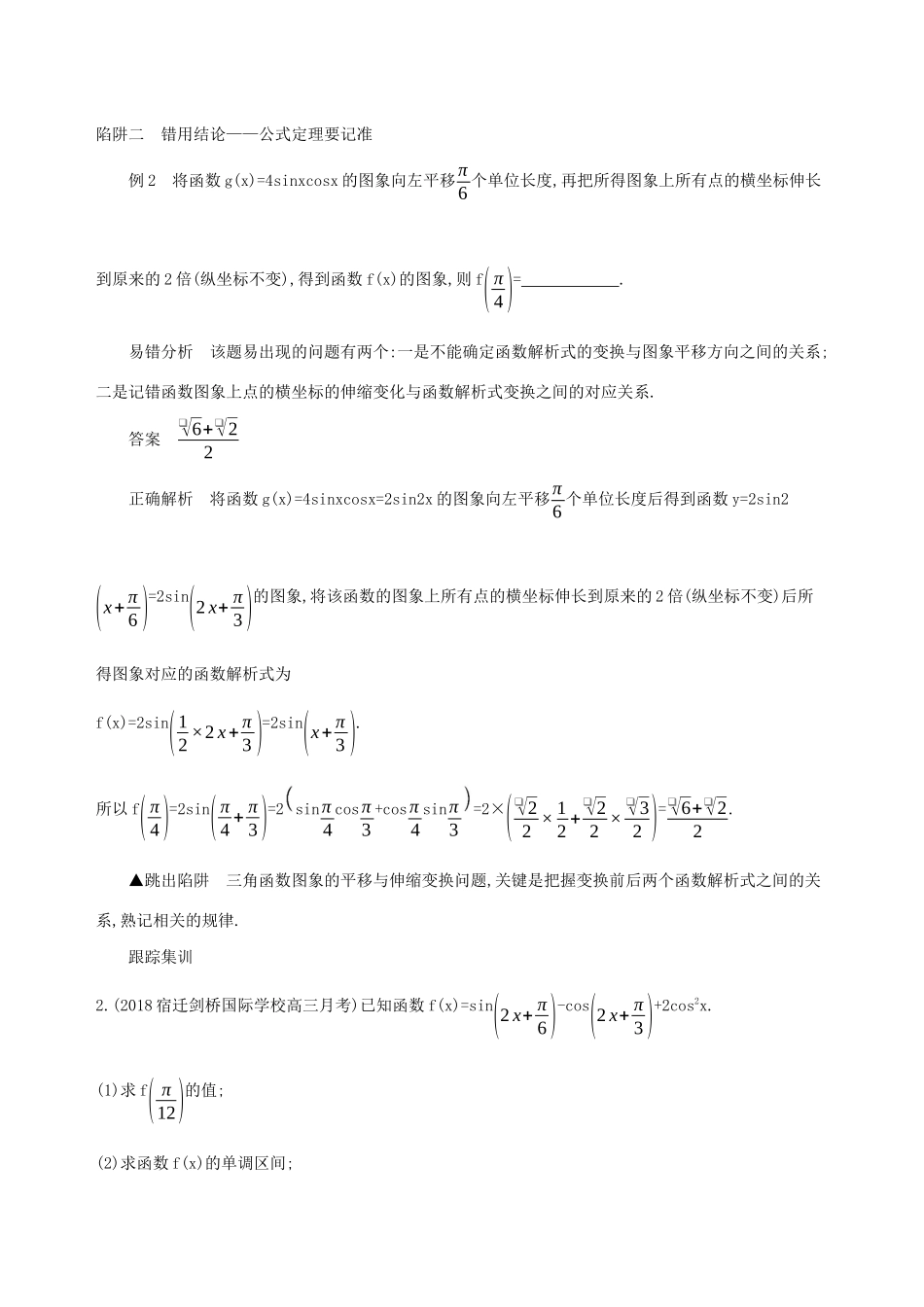 江苏省高考数学二轮复习 考前冲刺必备三 解题陷阱妙破学案-人教版高三全册数学学案_第3页