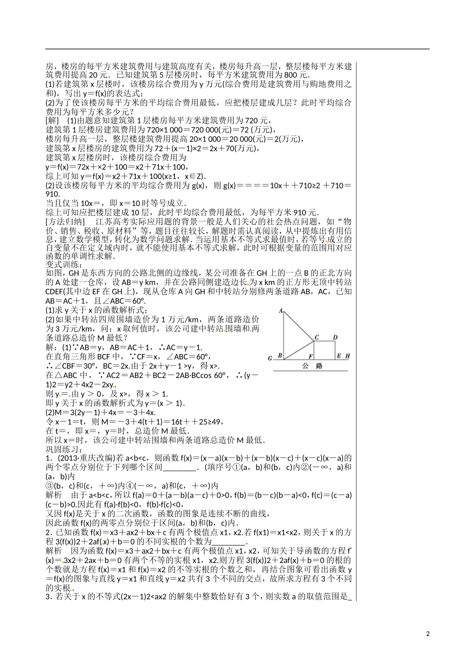 江苏赣榆县智贤中学高三数学总复习 专题一 第4讲 不等式（2）教学案_第2页