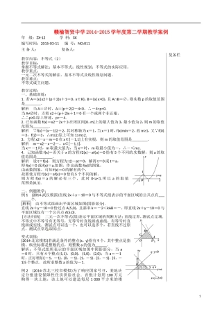 江苏赣榆县智贤中学高三数学总复习 专题一 第4讲 不等式（2）教学案