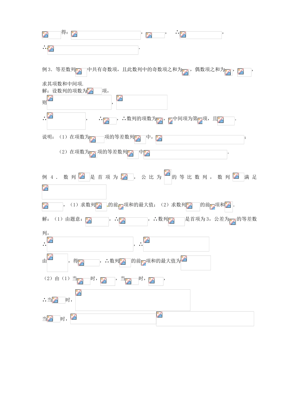 江苏省邳州市第二中学高三数学 第21课时 等差数列、等比数列的性质及应用复习学案 苏教版_第2页