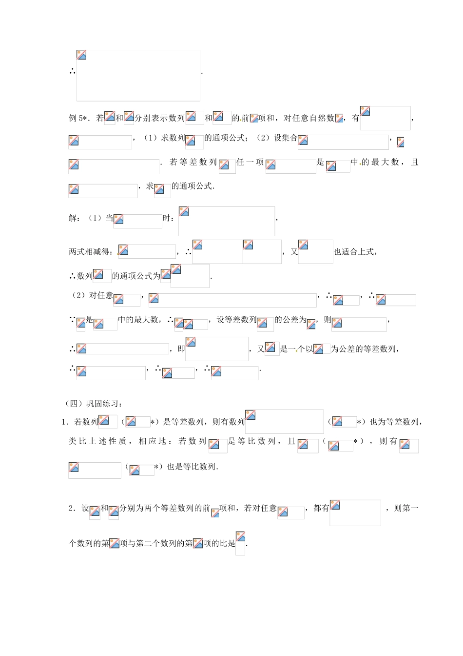 江苏省邳州市第二中学高三数学 第21课时 等差数列、等比数列的性质及应用复习学案 苏教版_第3页