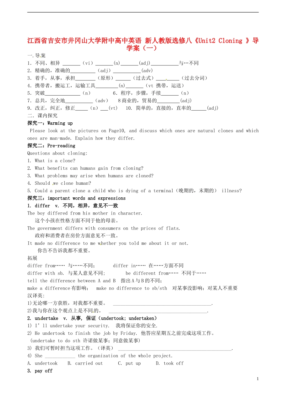江西省吉安市井冈山大学附中高中英语《Unit2 Cloning 》导学案（一）新人教版选修8_第1页