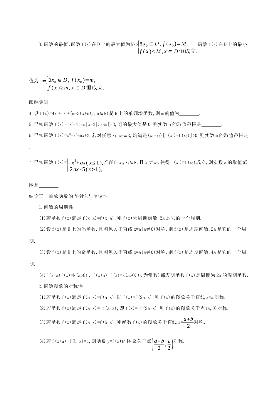 江苏省高考数学二轮复习 考前冲刺必备四 二级结论巧用学案-人教版高三全册数学学案_第2页