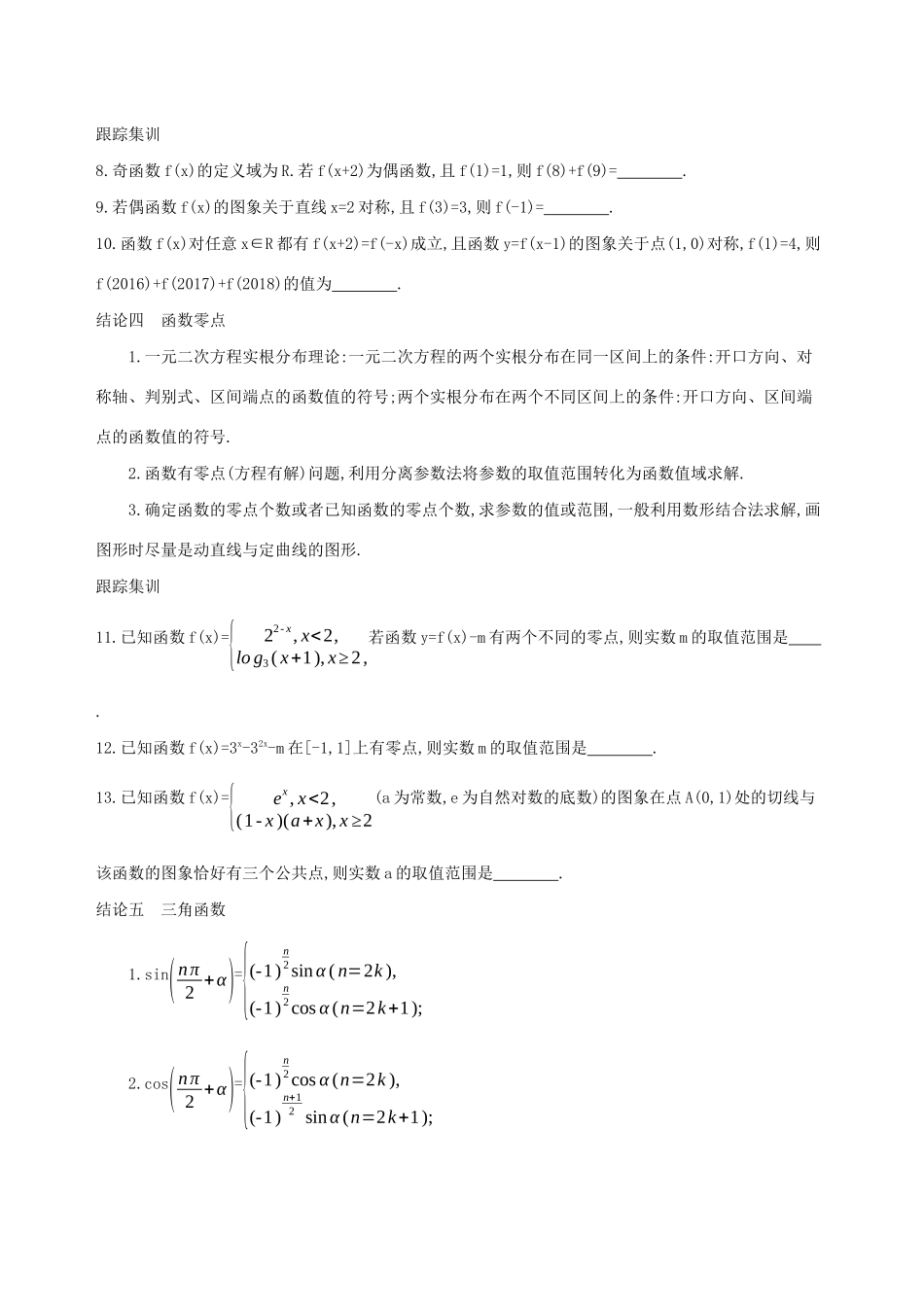 江苏省高考数学二轮复习 考前冲刺必备四 二级结论巧用学案-人教版高三全册数学学案_第3页