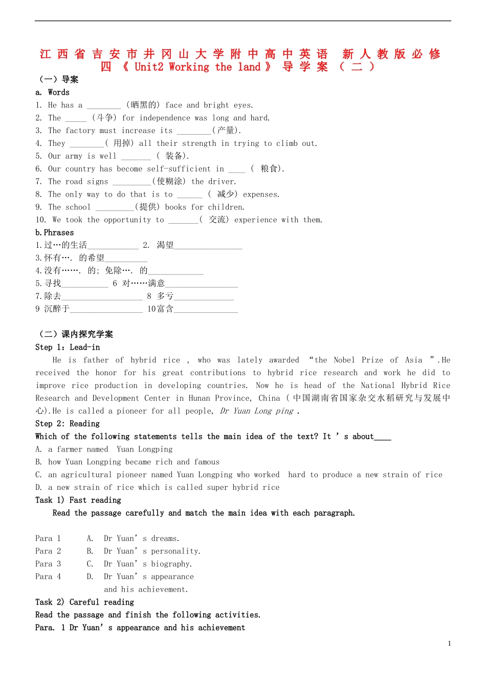 江西省吉安市井冈山大学附中高中英语《Unit2 Working the land》导学案（二）新人教版必修4_第1页