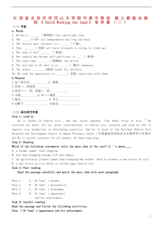 江西省吉安市井冈山大学附中高中英语《Unit2 Working the land》导学案（二）新人教版必修4