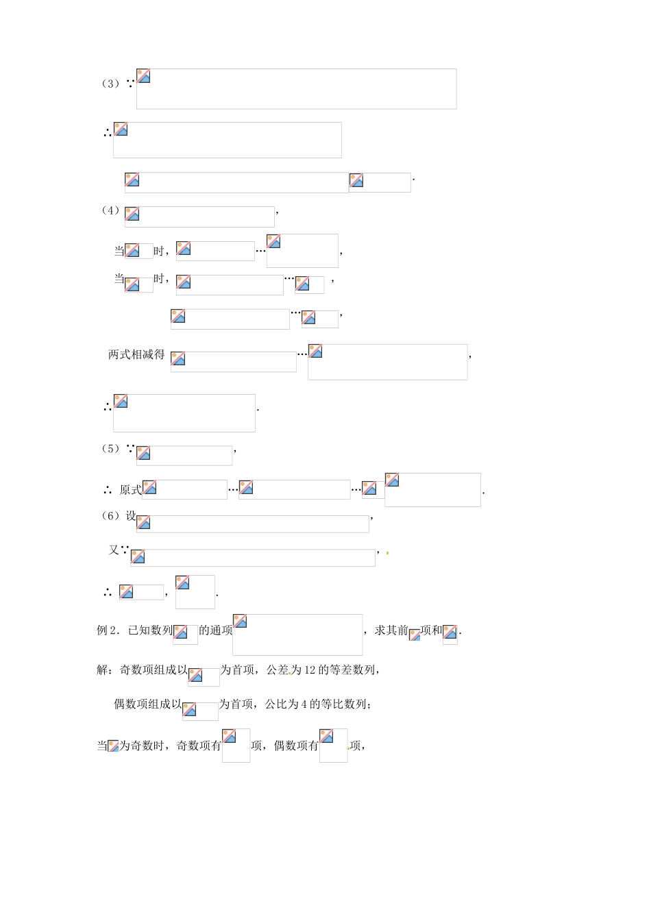 江苏省邳州市第二中学高三数学 第22课时 数列求和复习学案 苏教版_第2页