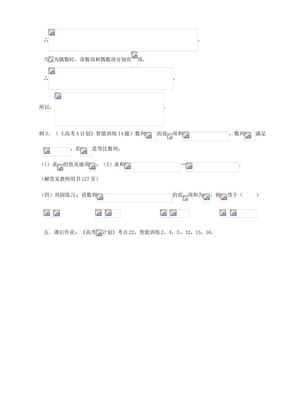 江苏省邳州市第二中学高三数学 第22课时 数列求和复习学案 苏教版_第3页