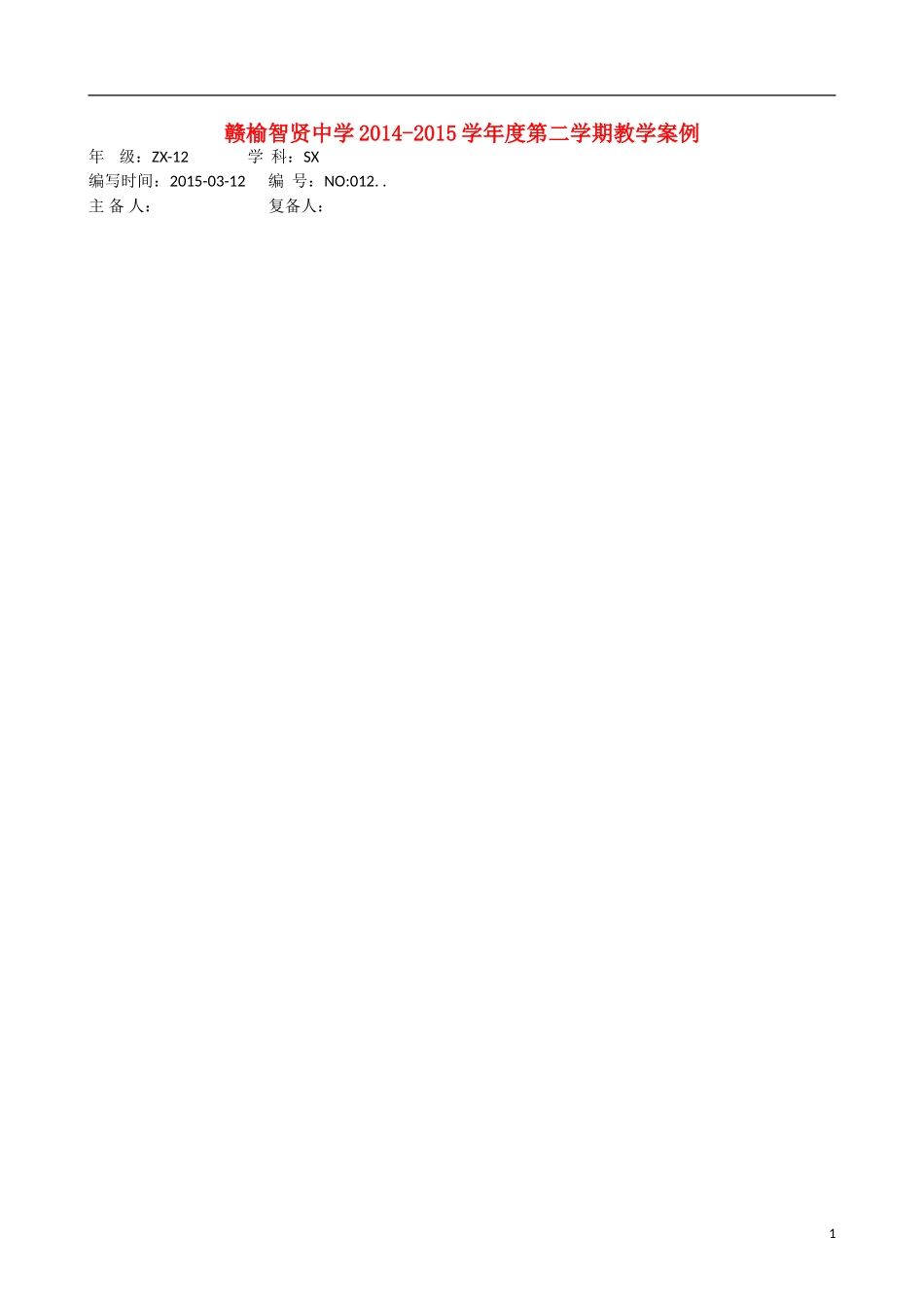 江苏赣榆县智贤中学高三数学总复习 专题一 第4讲 不等式（3）教学案_第1页