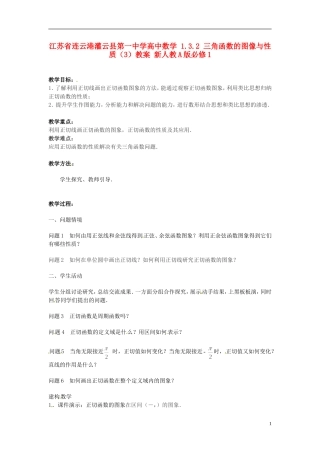 江苏省连云港灌云县第一中学高中数学 1.3.2 三角函数的图像与性质（3）教案 新人教A版必修1