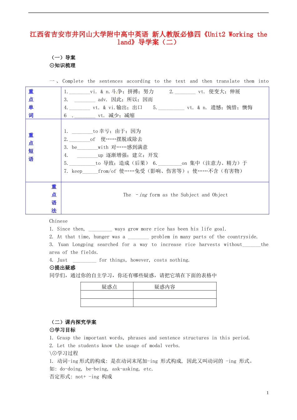 江西省吉安市井冈山大学附中高中英语《Unit2 Working the land》导学案（三）新人教版必修4_第1页