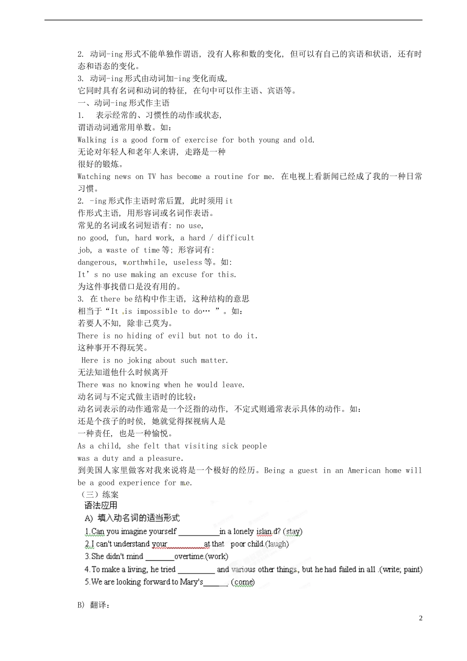 江西省吉安市井冈山大学附中高中英语《Unit2 Working the land》导学案（三）新人教版必修4_第2页
