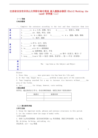 江西省吉安市井冈山大学附中高中英语《Unit2 Working the land》导学案（三）新人教版必修4