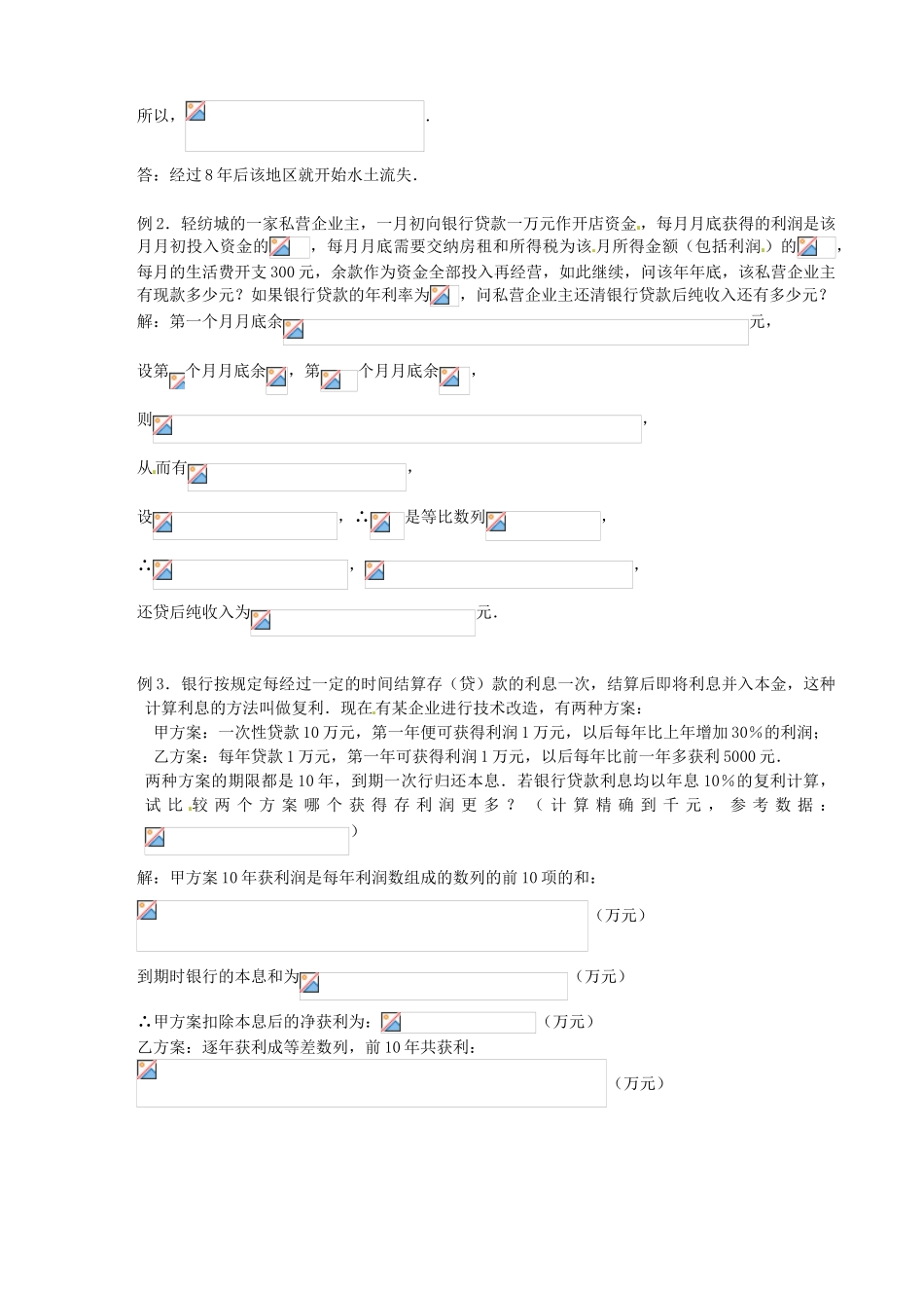 江苏省邳州市第二中学高三数学 第23课时 数列的实际应用复习学案 苏教版_第2页