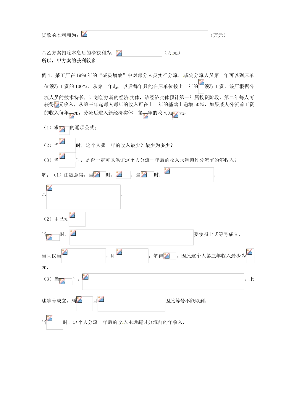 江苏省邳州市第二中学高三数学 第23课时 数列的实际应用复习学案 苏教版_第3页