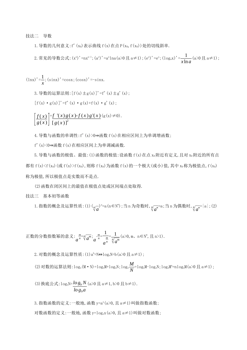 江苏省高考数学二轮复习 考前冲刺必备一 主干知识回扣学案-人教版高三全册数学学案_第2页