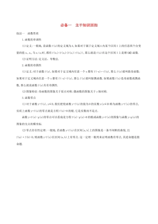江苏省高考数学二轮复习 考前冲刺必备一 主干知识回扣学案-人教版高三全册数学学案