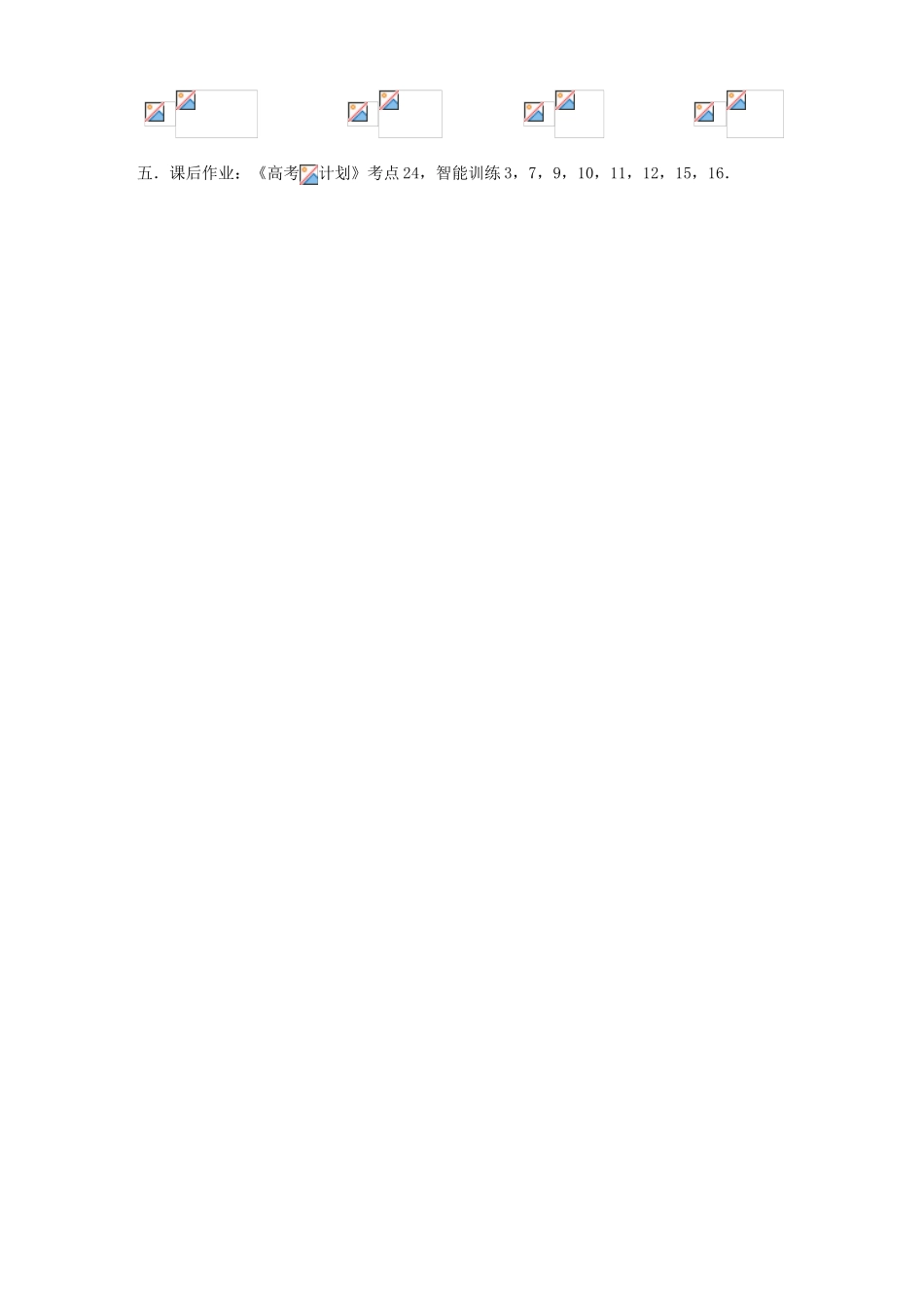 江苏省邳州市第二中学高三数学 第24课时 任意角的三角函数复习学案 苏教版_第3页