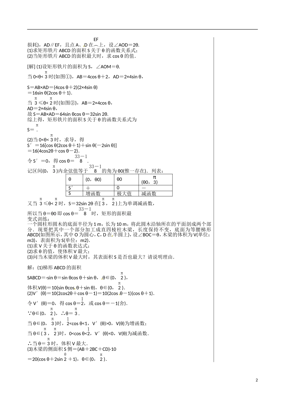 江苏赣榆县智贤中学高三数学总复习 专题一 第5讲 导数（2）教学案_第2页