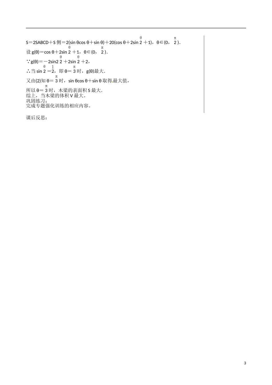 江苏赣榆县智贤中学高三数学总复习 专题一 第5讲 导数（2）教学案_第3页
