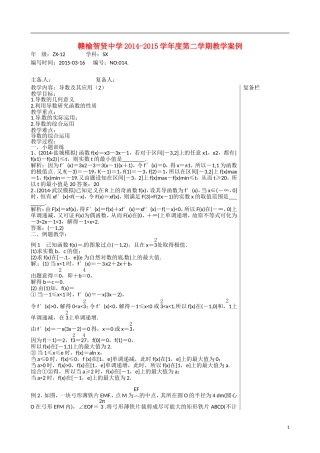 江苏赣榆县智贤中学高三数学总复习 专题一 第5讲 导数（2）教学案