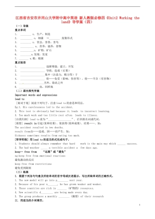 江西省吉安市井冈山大学附中高中英语《Unit2 Working the land》导学案（四）新人教版必修4