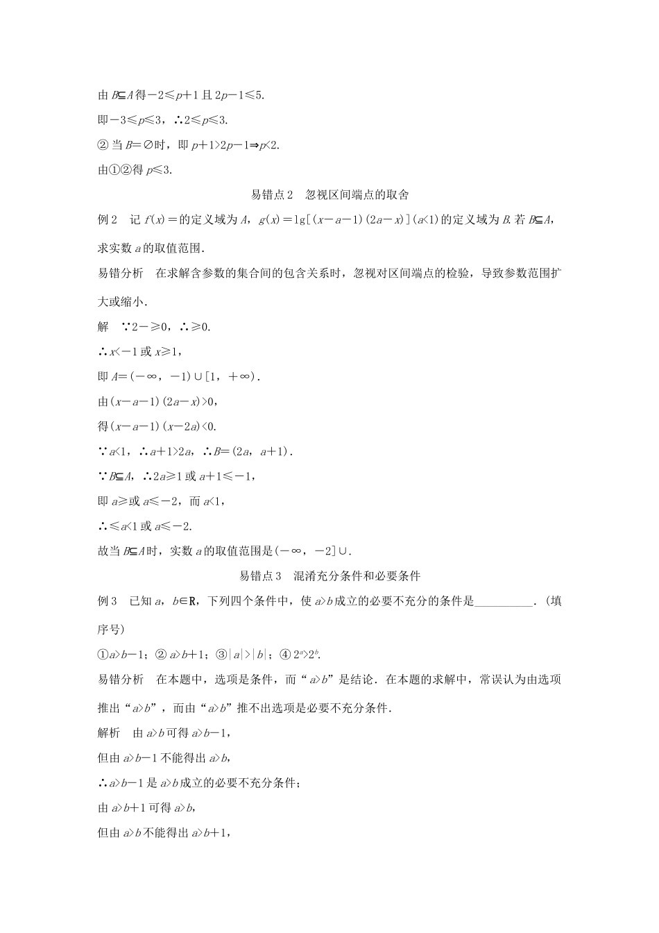 江苏省高考数学二轮复习 考前回扣1 集合与常用逻辑用语学案-人教版高三全册数学学案_第3页