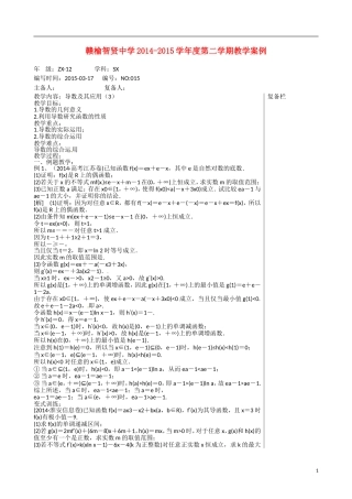 江苏赣榆县智贤中学高三数学总复习 专题一 第5讲 导数（3）教学案
