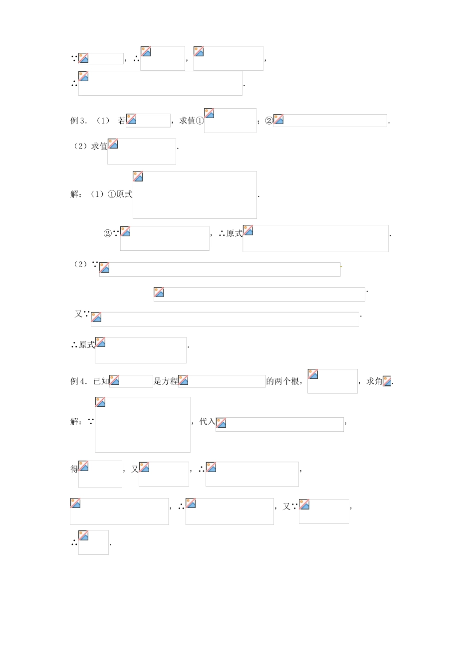 江苏省邳州市第二中学高三数学 第25课时 同角三角函数的基本关系与诱导公式复习学案 苏教版_第2页