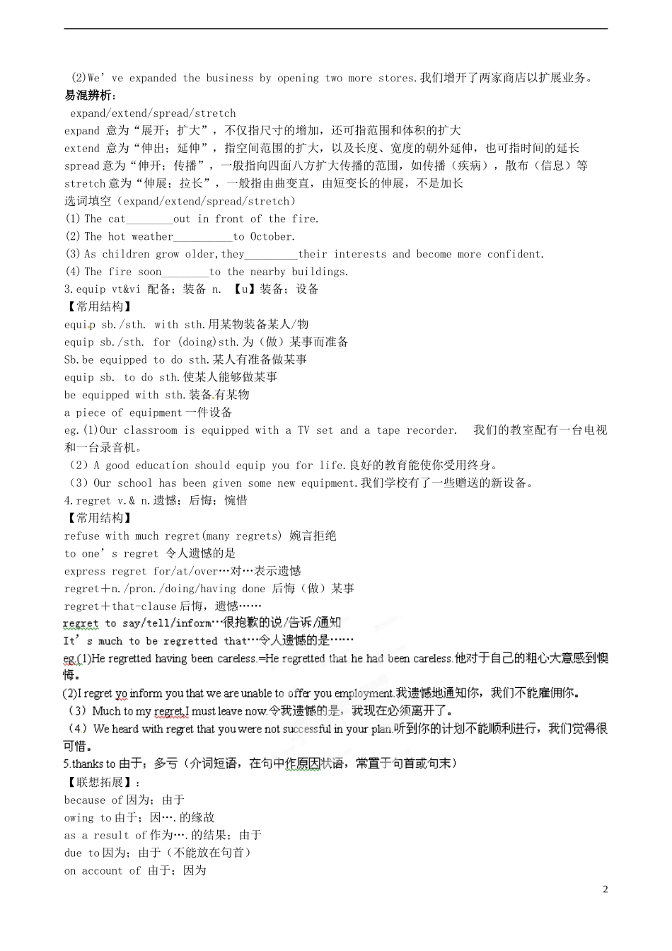 江西省吉安市井冈山大学附中高中英语《Unit2 Working the land》导学案（一）新人教版必修4_第2页