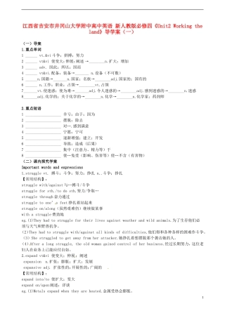 江西省吉安市井冈山大学附中高中英语《Unit2 Working the land》导学案（一）新人教版必修4