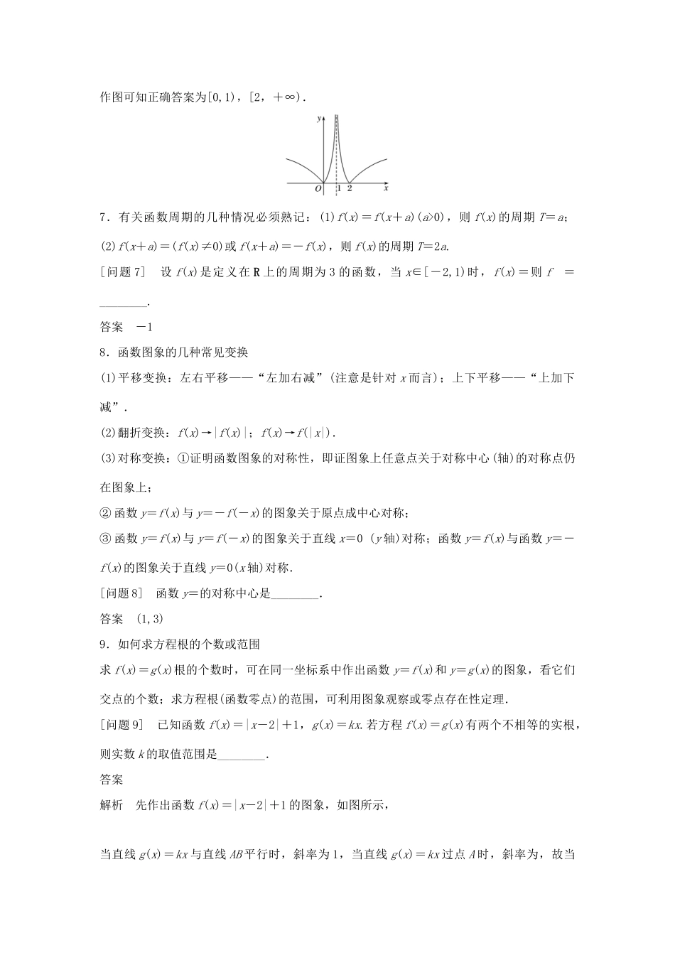 江苏省高考数学二轮复习 考前回扣2 函数与导数学案-人教版高三全册数学学案_第3页